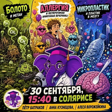 В Иванове молодые ученые разберут три популярных научных мифа